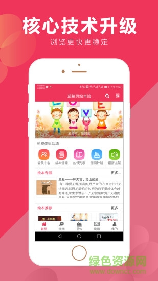 绘本借阅平台app v3.9 安卓版3