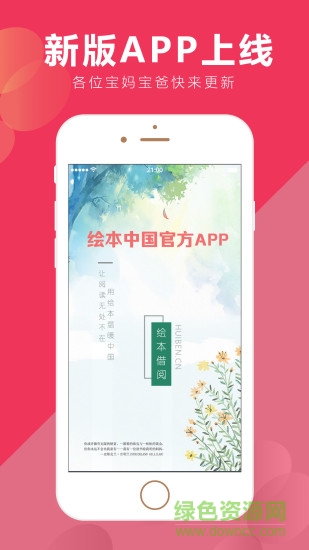 绘本借阅平台app v3.9 安卓版0