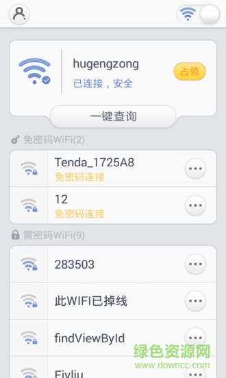 wifi连接神器手机版 v4.0.0.0 安卓版1
