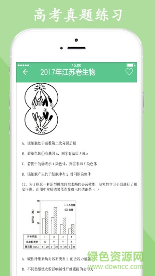 高中生物大全app v1.0 安卓版1
