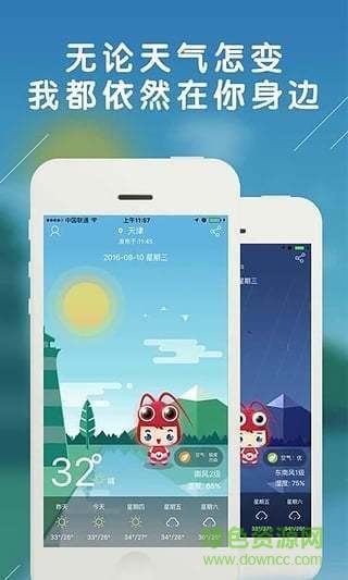 小虾天气app v2.3.0 安卓版3