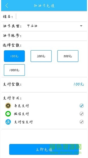 智慧etc軟件 v1.3.2 安卓版 1