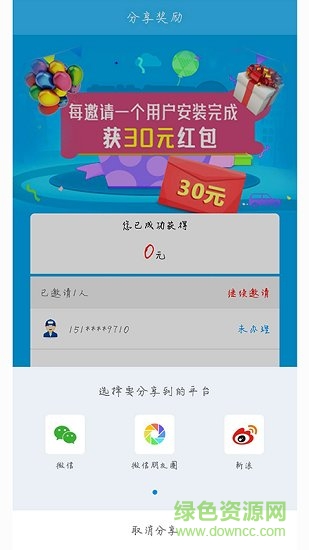 智慧etc軟件 v1.3.2 安卓版 4