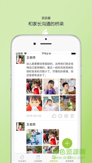 宝贝启步app