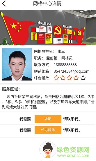 鼎府社區(qū)app