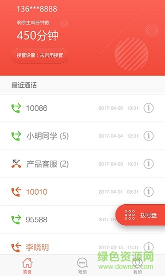 华侨通app下载