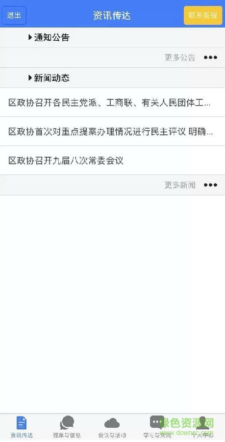 掌上云履職app