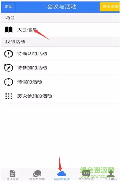 掌上云履職app