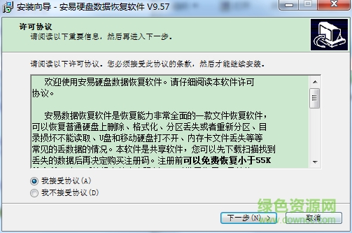 安易硬盘数据恢复软件免费版 v9.58 绿色版0