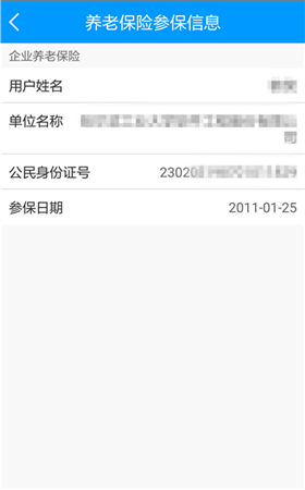 黑龙江人社网上服务大厅 v7.2 官方安卓版3