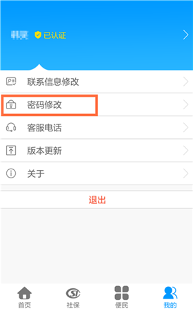 黑龙江人社网上服务大厅 v7.2 官方安卓版0