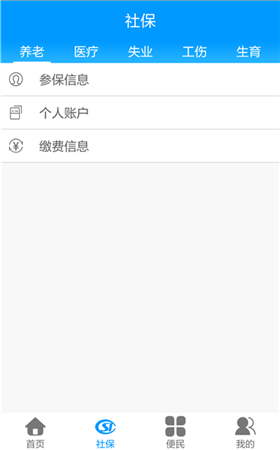 黑龙江人社网上服务大厅 v7.2 官方安卓版2