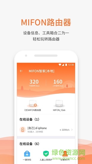 MIFON智家 v3.2.0 安卓版 2