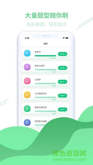 松勤教育 v1.8 安卓版 1