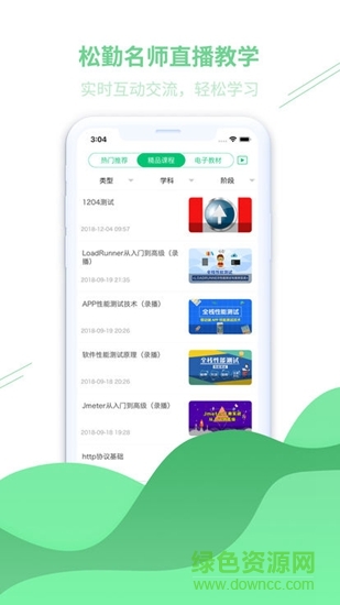 松勤教育 v1.8 安卓版 3