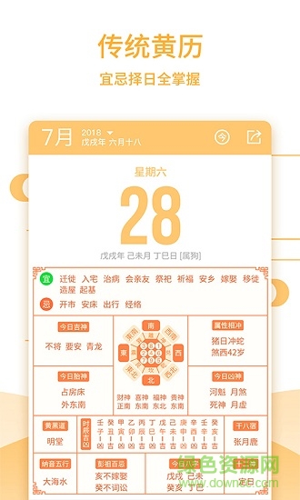中国万年历 v1.3.3 安卓版2