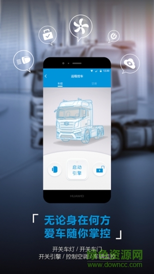 一汽解放行车联网平台app v1.0.19 安卓最新版2