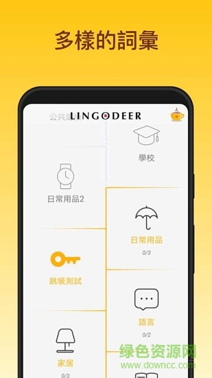 lingodeer安卓 v2.99.138 最新版1