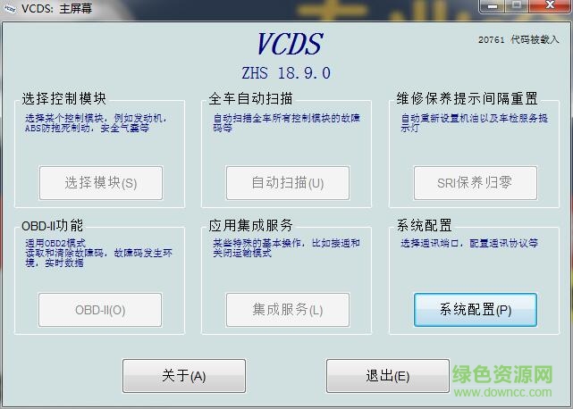 vcds(汽车故障诊断软件) v18.9.0 官方中文版0