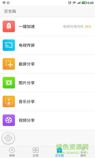 康佳电视易互动app v8.0.95035 安卓最新版4