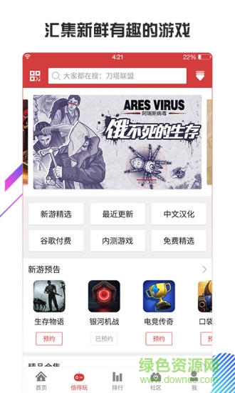 虫虫游戏助手app v4.3.9.1 官方安卓版0