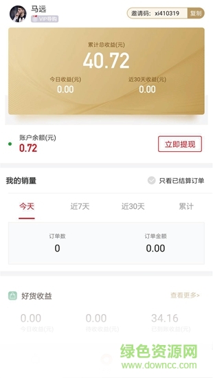 環(huán)球好貨app