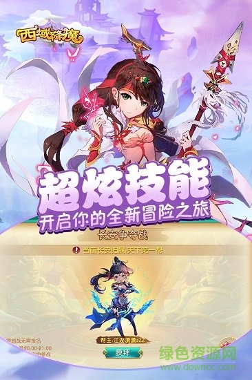 西域降魔千连抽星耀版 v5.0.0 安卓版2