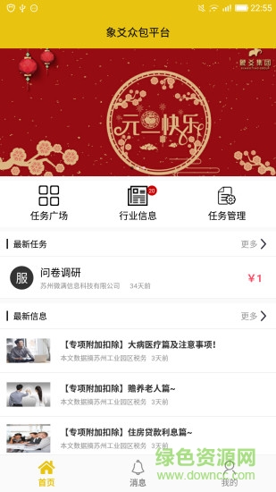 象爻众包app