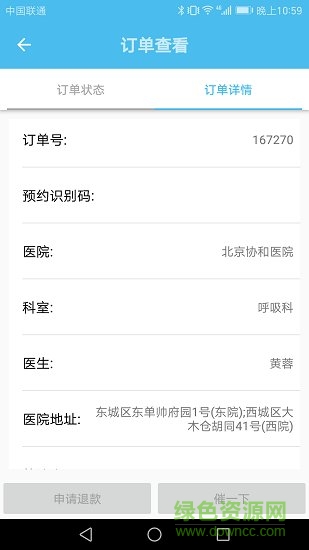 北京预约挂号统一平台 v2.20 安卓版0
