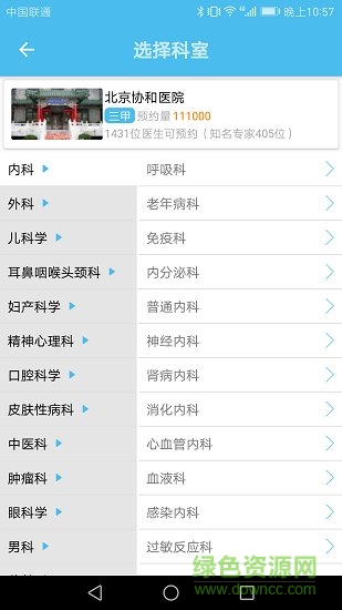 北京预约挂号统一平台 v2.20 安卓版2