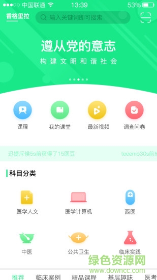 新e療app