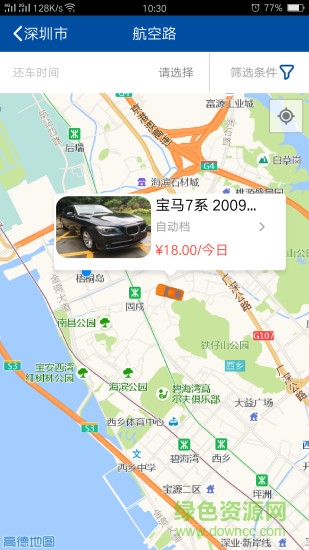 369租车 v3.9 安卓版0