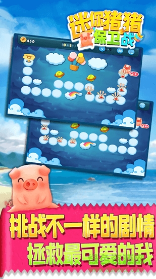 迷你猪猪保卫战游戏 v1.0.1 安卓版1