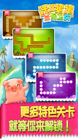 迷你猪猪保卫战游戏 v1.0.1 安卓版2