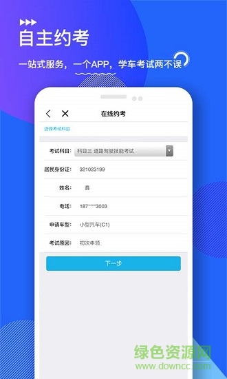 中國交通網(wǎng)駕培版 v1.0.1 安卓版 2