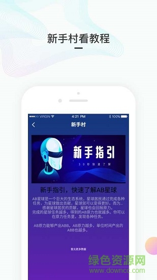 ab星球应用下载