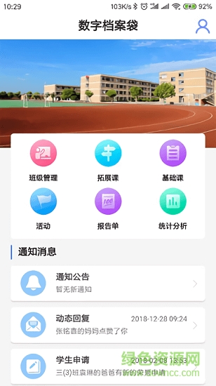 數(shù)字檔案袋 v0.1.59 安卓版 0