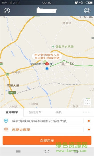 江南出行网约车 v4.9.8 安卓版4