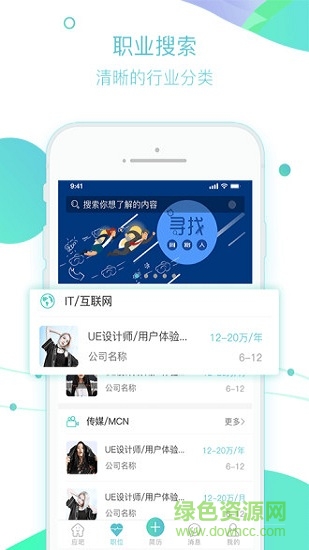 應(yīng)吧求職 v1.0.3 安卓版 3