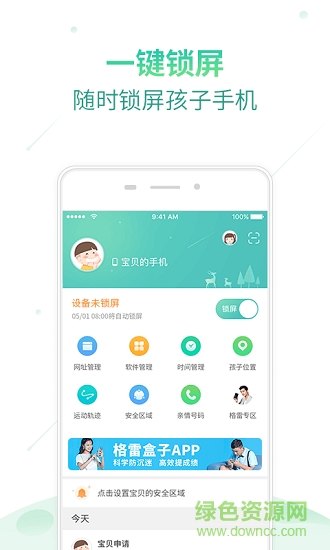 格雷盒子家長(zhǎng)端免費(fèi)版 v8.1.5 安卓版 3