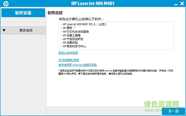 惠普HPLaserJet Pro 400 M401dw黑白激光打印机驱动