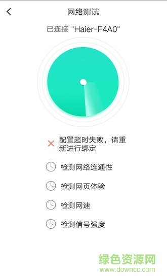 海爾熱水器綁定助手2