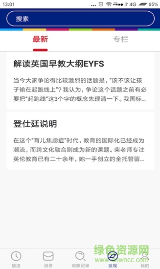 登仕廷寶貝家長(zhǎng)端 v1.5.0 安卓版 3