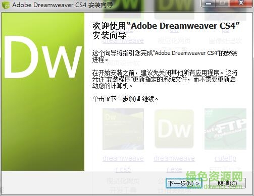 dreamweaver cs4绿色版