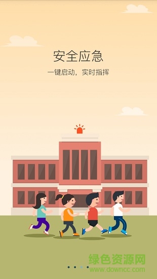 宁夏学校安全隐患治理平台 v4.3.09 安卓版2