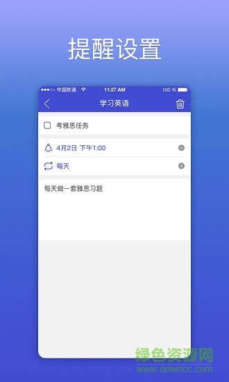 KeepTime日程管理app v1.4.9 安卓版1