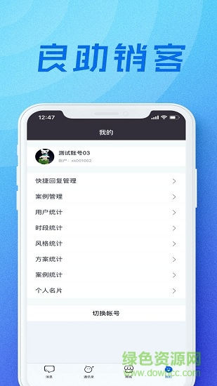 良助銷客獲客系統(tǒng)手機版 v1.4.0 安卓版 3