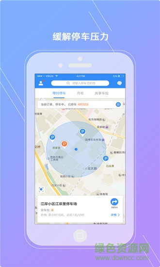 智慧式共享車位app v1.3.7 安卓版 0