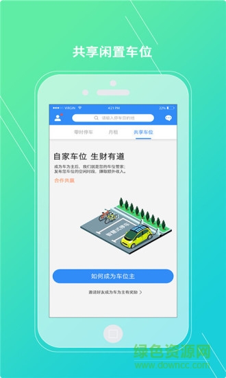 共享车位软件