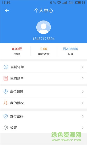 智慧式共享車(chē)位app v1.3.7 安卓版 3